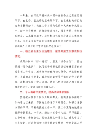 乡长2020年度述法报告