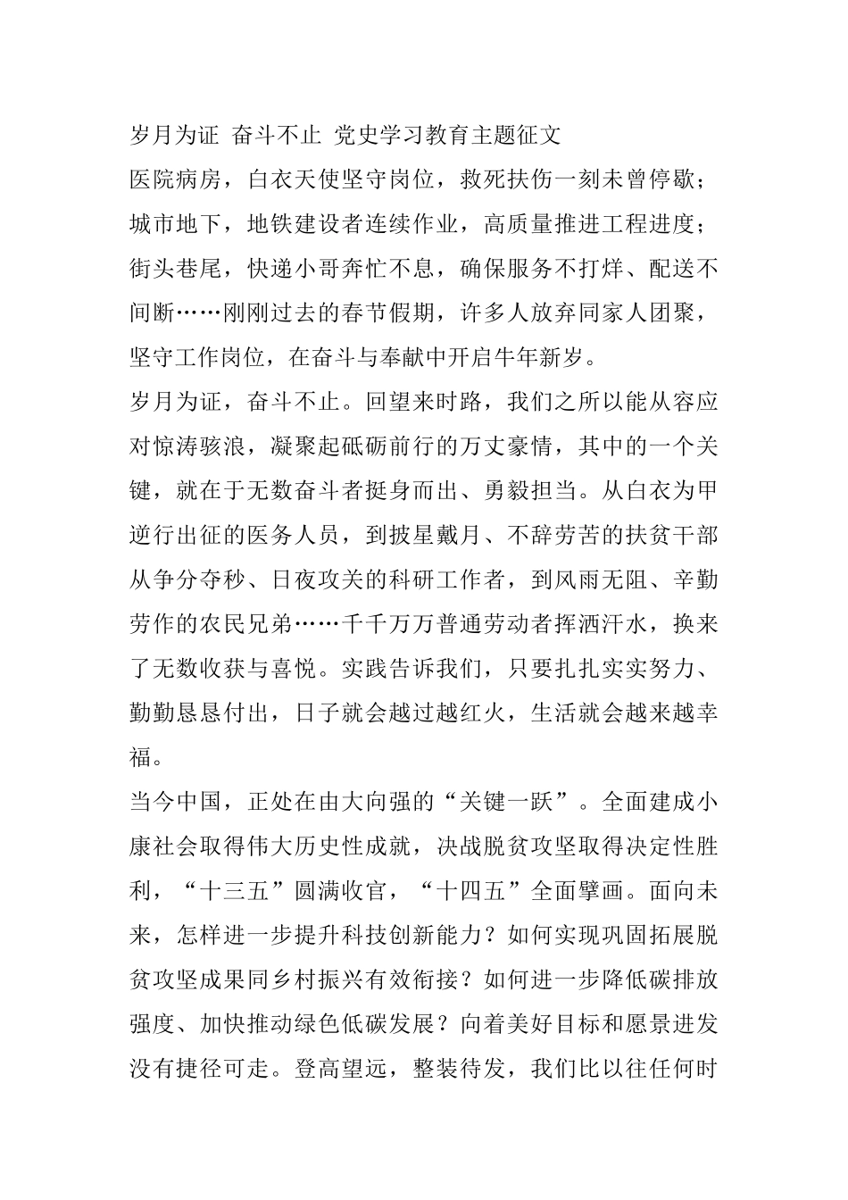 岁月为证 奋斗不止 党史学习教育主题征文_第1页