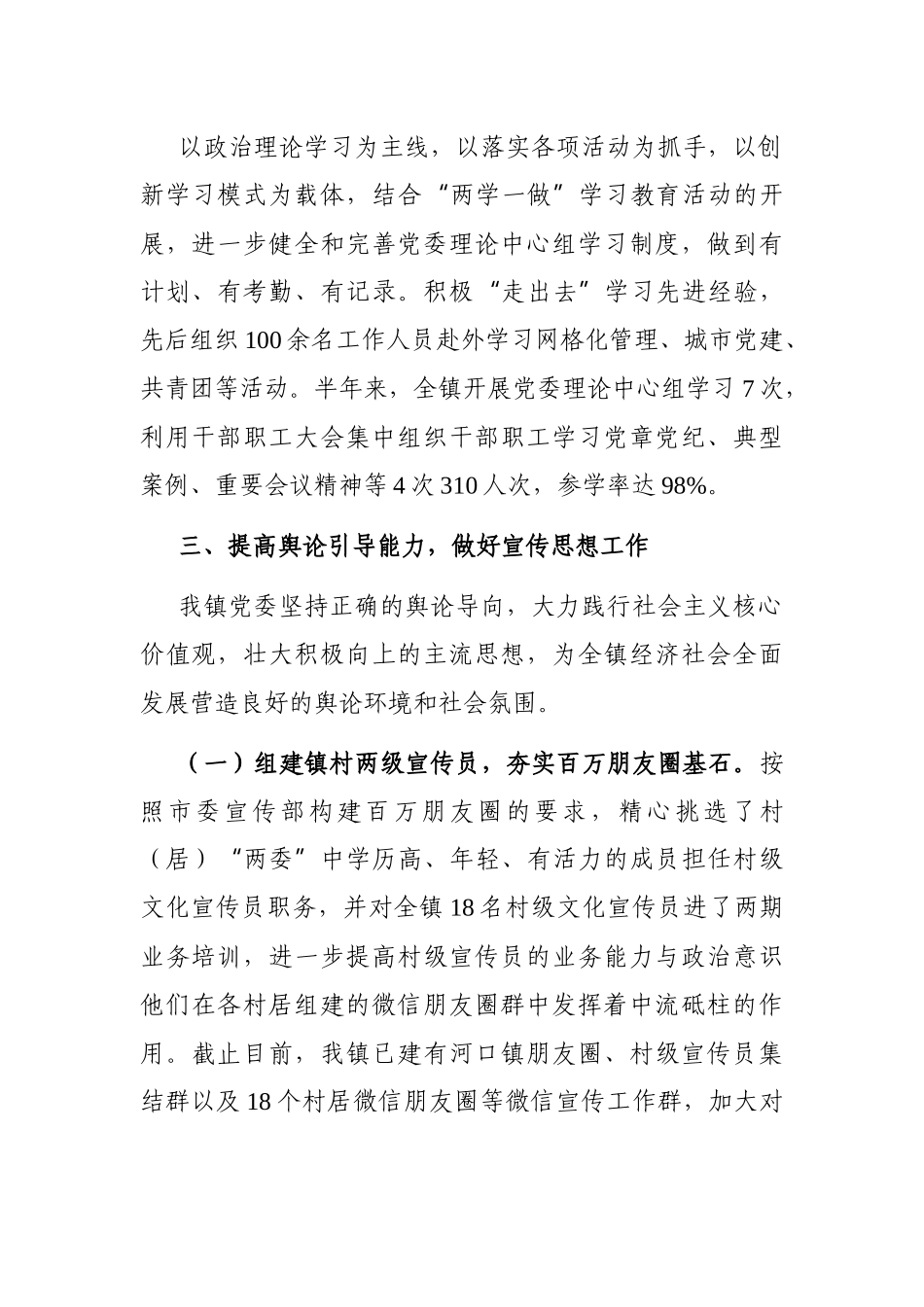 乡镇  2021年乡镇上半年意识形态工作总结_第2页