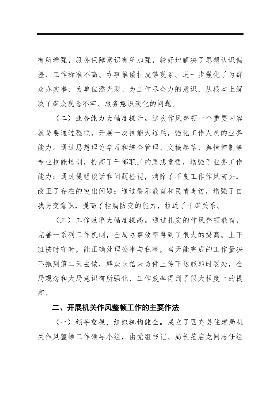 县住房和城乡建设局2020年机关作风整顿工作总结_第2页