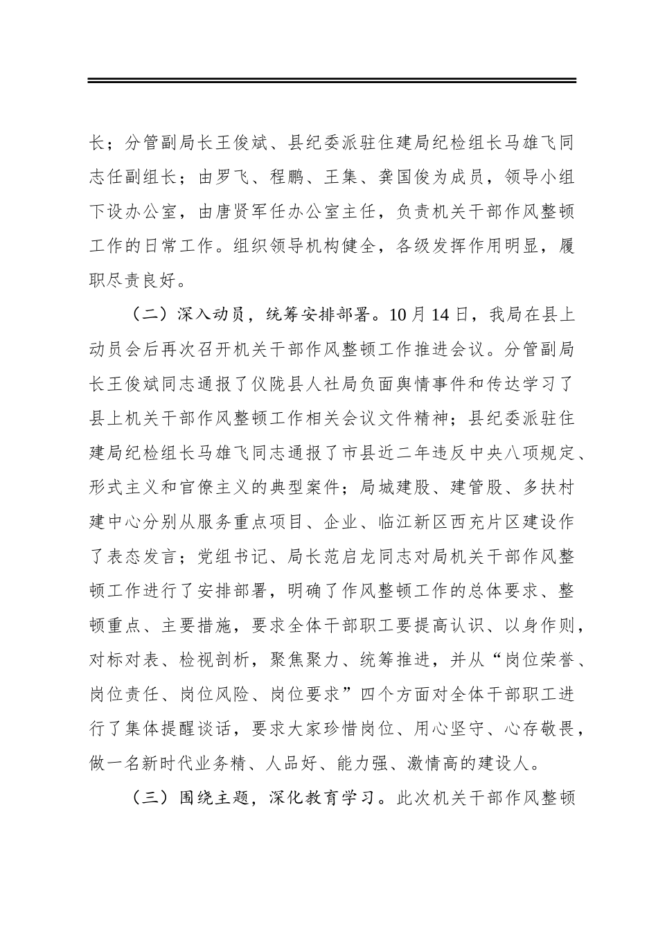 县住房和城乡建设局2020年机关作风整顿工作总结_第3页