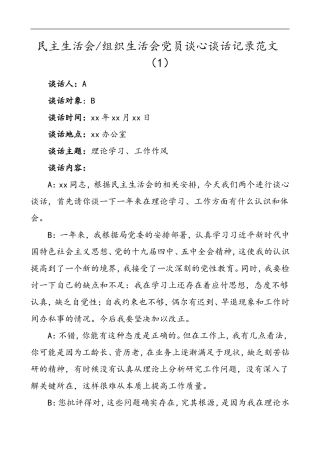 谈心谈话记录范文2篇