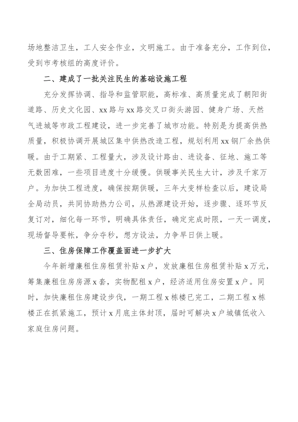 县住房和城乡建设局行风建设促进城市建设工作开展汇报_第2页