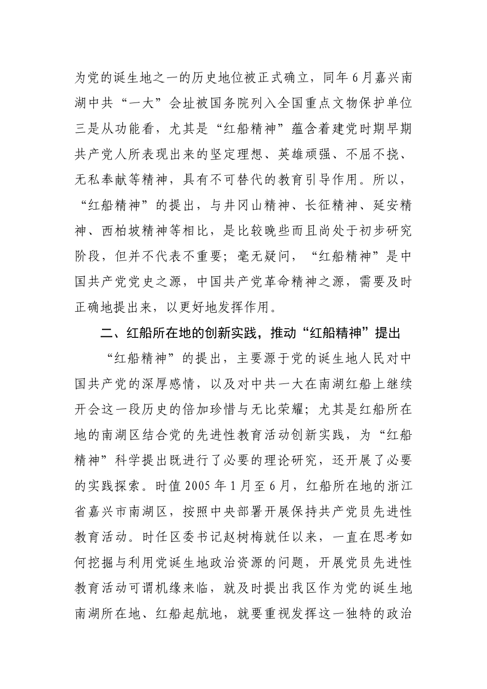 探寻“红船精神”的提出_第2页