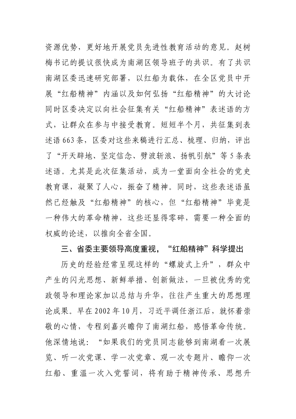 探寻“红船精神”的提出_第3页