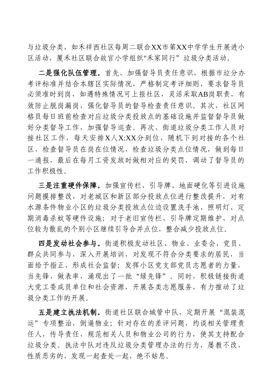 乡镇：2020年度省生活垃圾分类示范片区创建总结_第2页