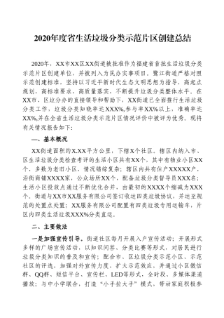 乡镇：2020年度省生活垃圾分类示范片区创建总结