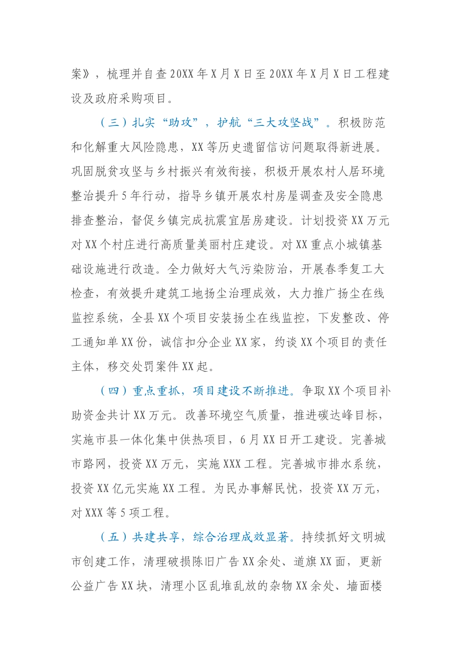 县住建局2021年上半年工作总结暨下半年工作思路_第2页