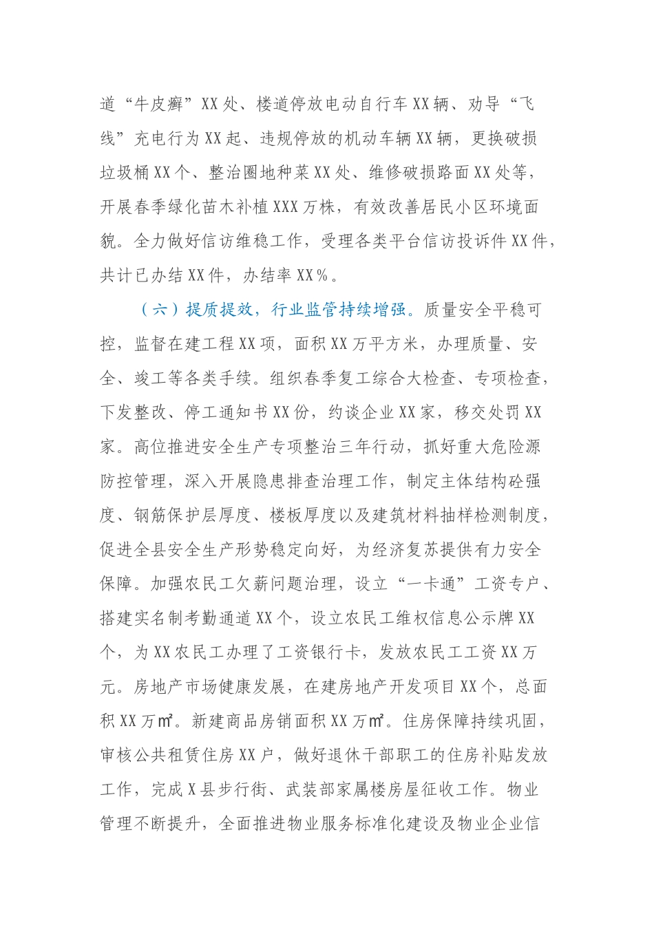 县住建局2021年上半年工作总结暨下半年工作思路_第3页