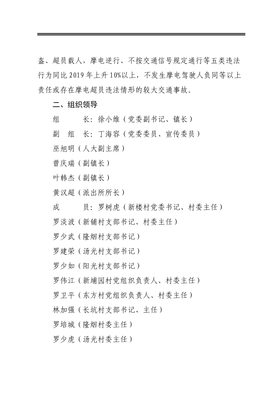 汤南镇摩托车电动自行车专项整治行动工作方案_第2页