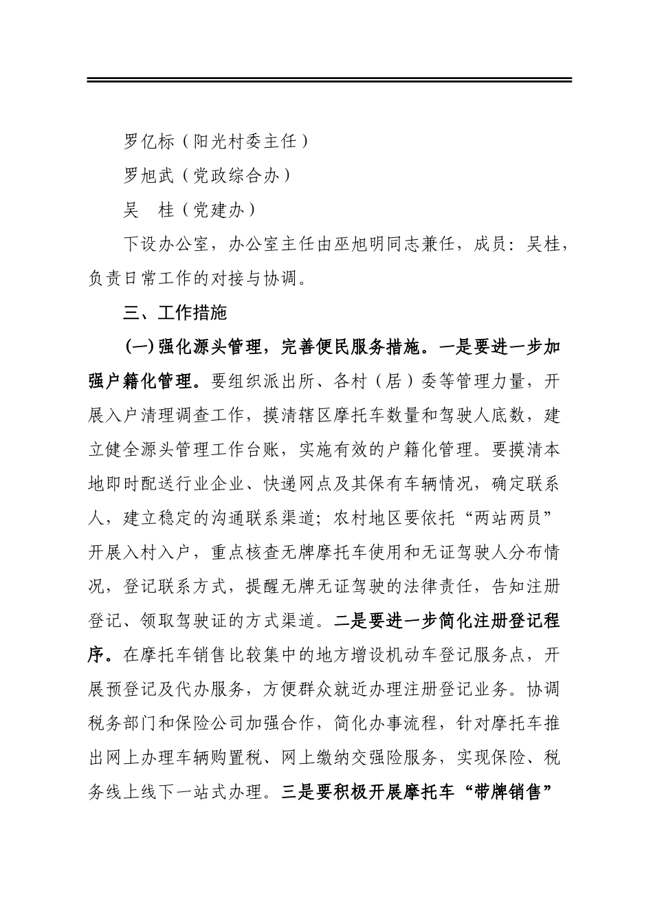 汤南镇摩托车电动自行车专项整治行动工作方案_第3页