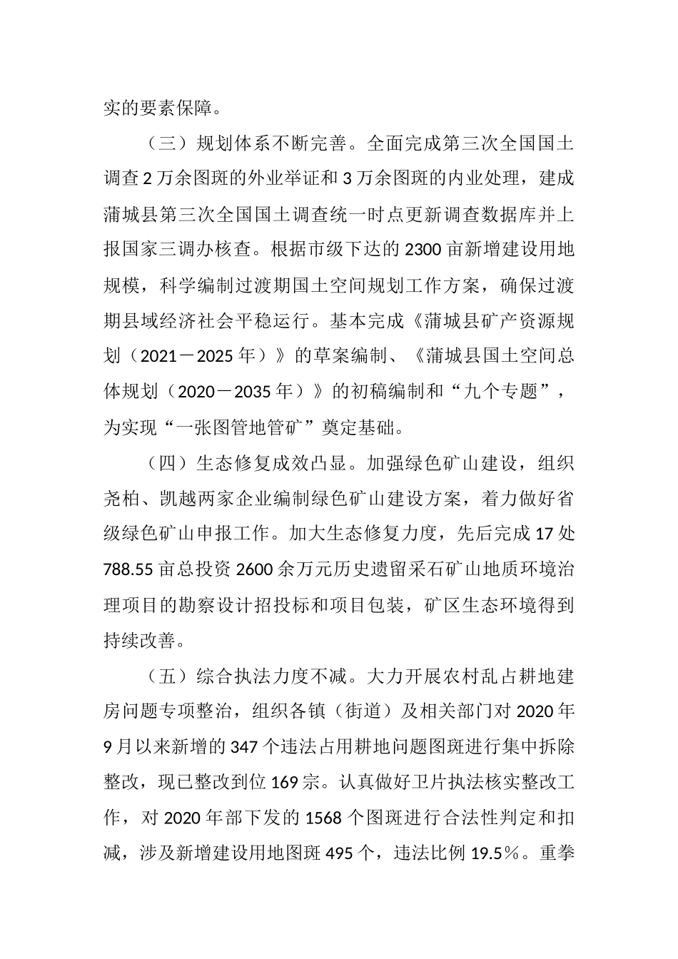 县自然资源局 2021年上半年工作总结_第2页