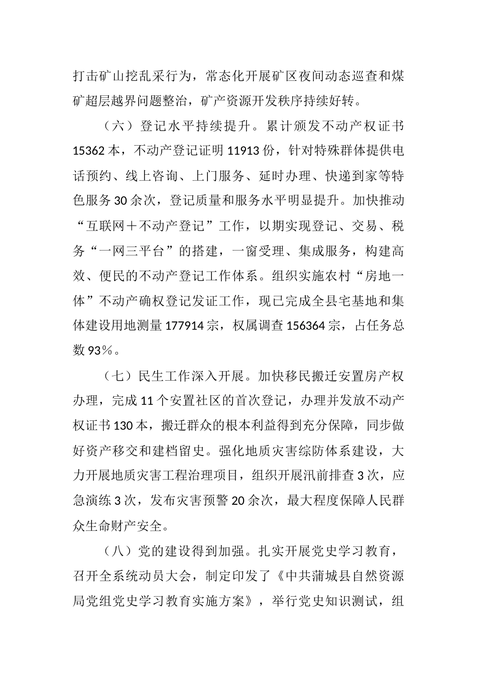 县自然资源局 2021年上半年工作总结_第3页