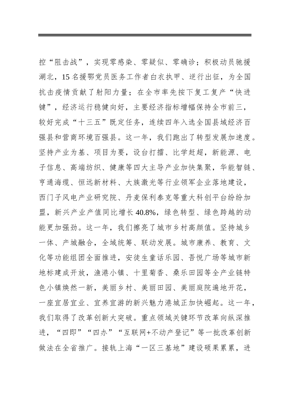 唐敬：在政协射阳县第十三届委员会第五次会议开幕式上的讲话_第2页