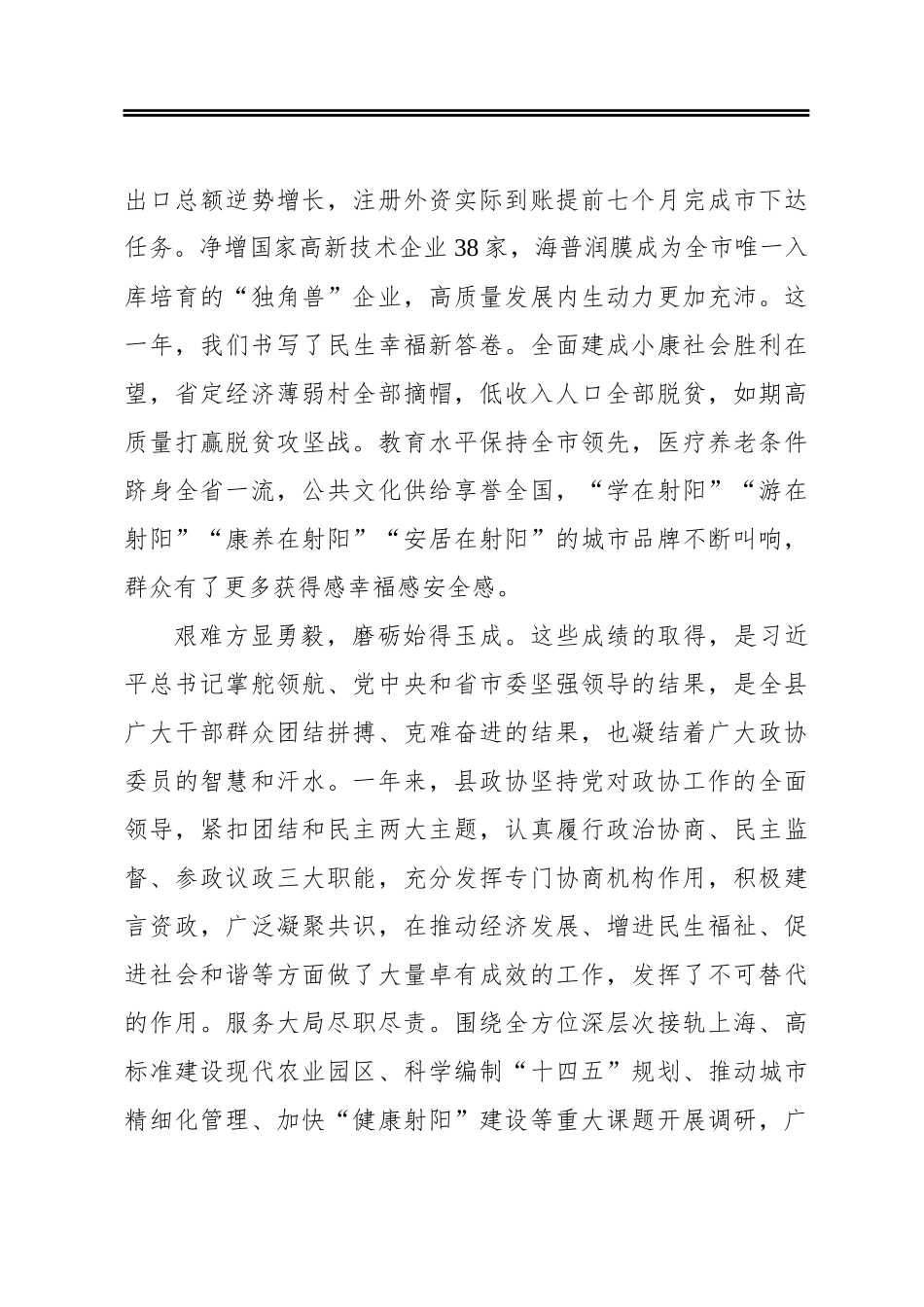 唐敬：在政协射阳县第十三届委员会第五次会议开幕式上的讲话_第3页