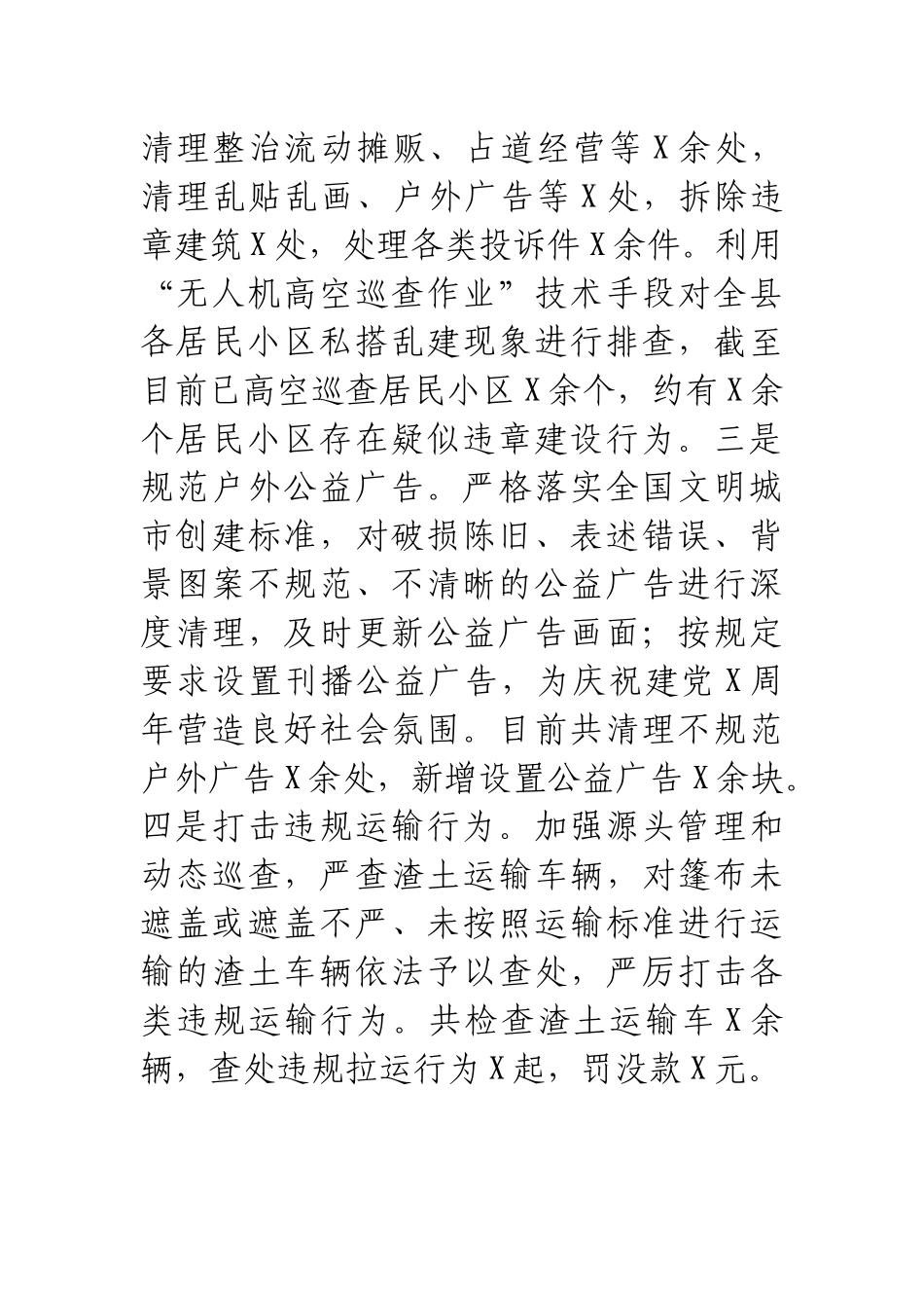 县综合执法局2021年上半年文明城市创建工作总结_第2页