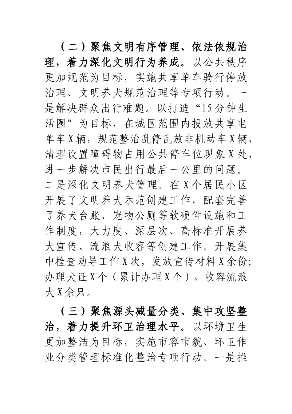 县综合执法局2021年上半年文明城市创建工作总结_第3页