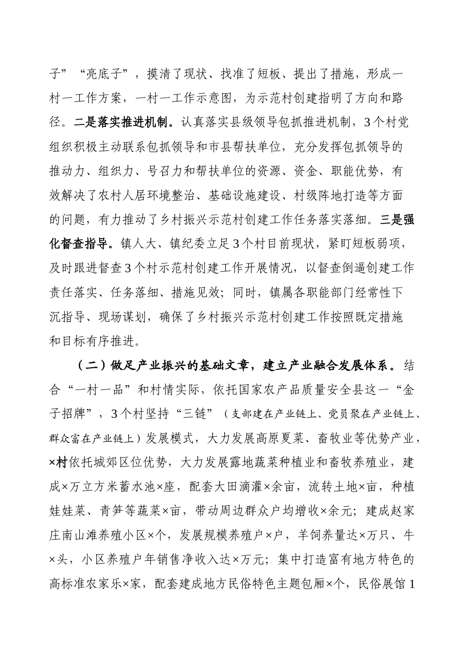 乡镇：2020年乡村振兴示范村创建工作总结_第2页