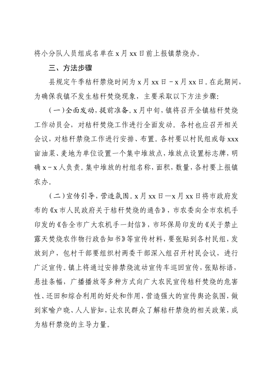 乡镇：2021年秸秆禁烧工作实施方案_第3页