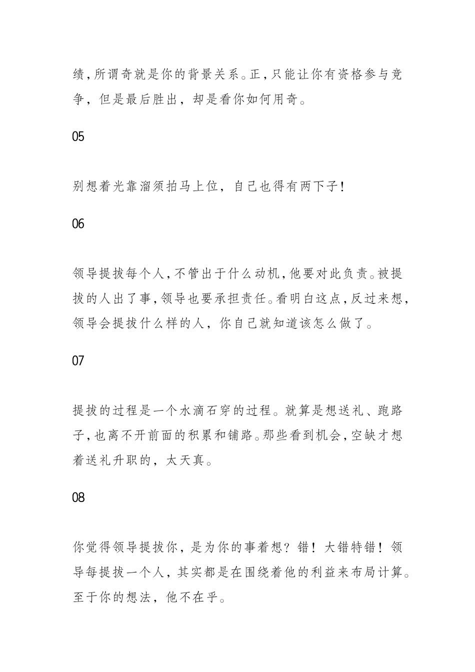 提拔就像打仗 提拔就像打仗，以正合以奇胜_第2页