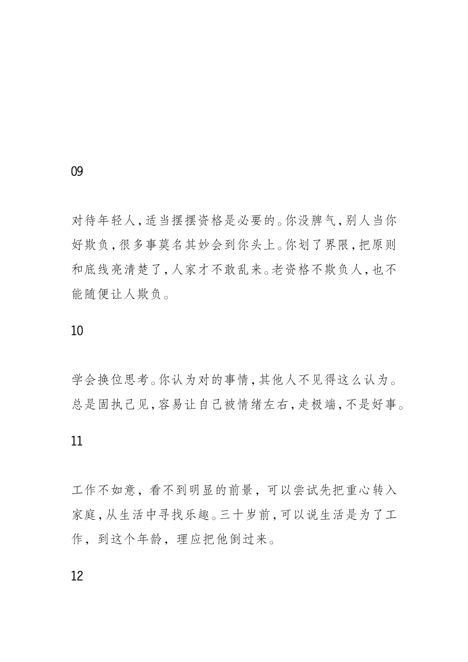 提拔就像打仗 提拔就像打仗，以正合以奇胜_第3页