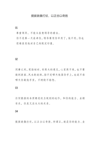 提拔就像打仗 提拔就像打仗，以正合以奇胜