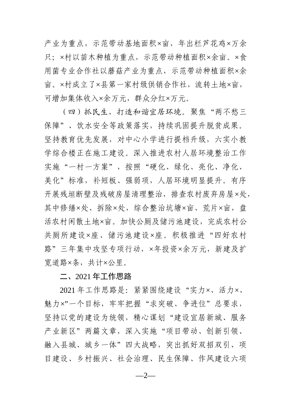 乡镇：2021年街道工作务虚会汇报发言材料_第2页