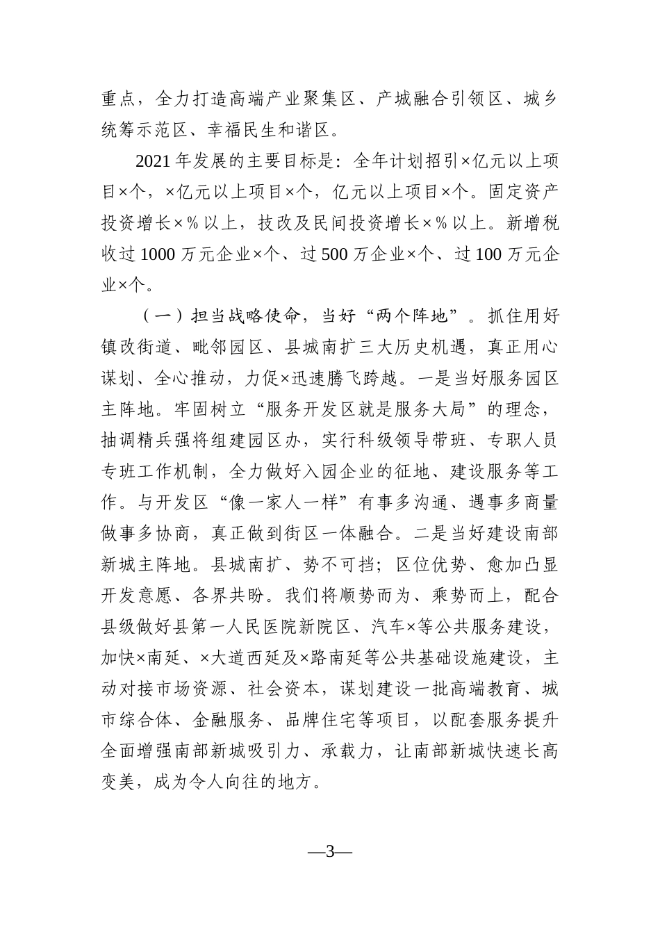 乡镇：2021年街道工作务虚会汇报发言材料_第3页