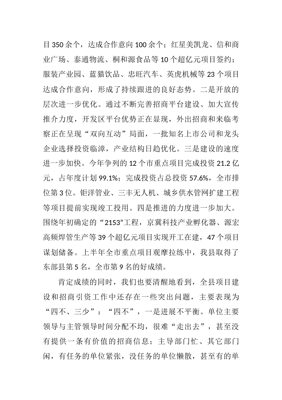 于保叙：在全县投资和项目建设暨招商引资推进会上的讲话_转换_第2页