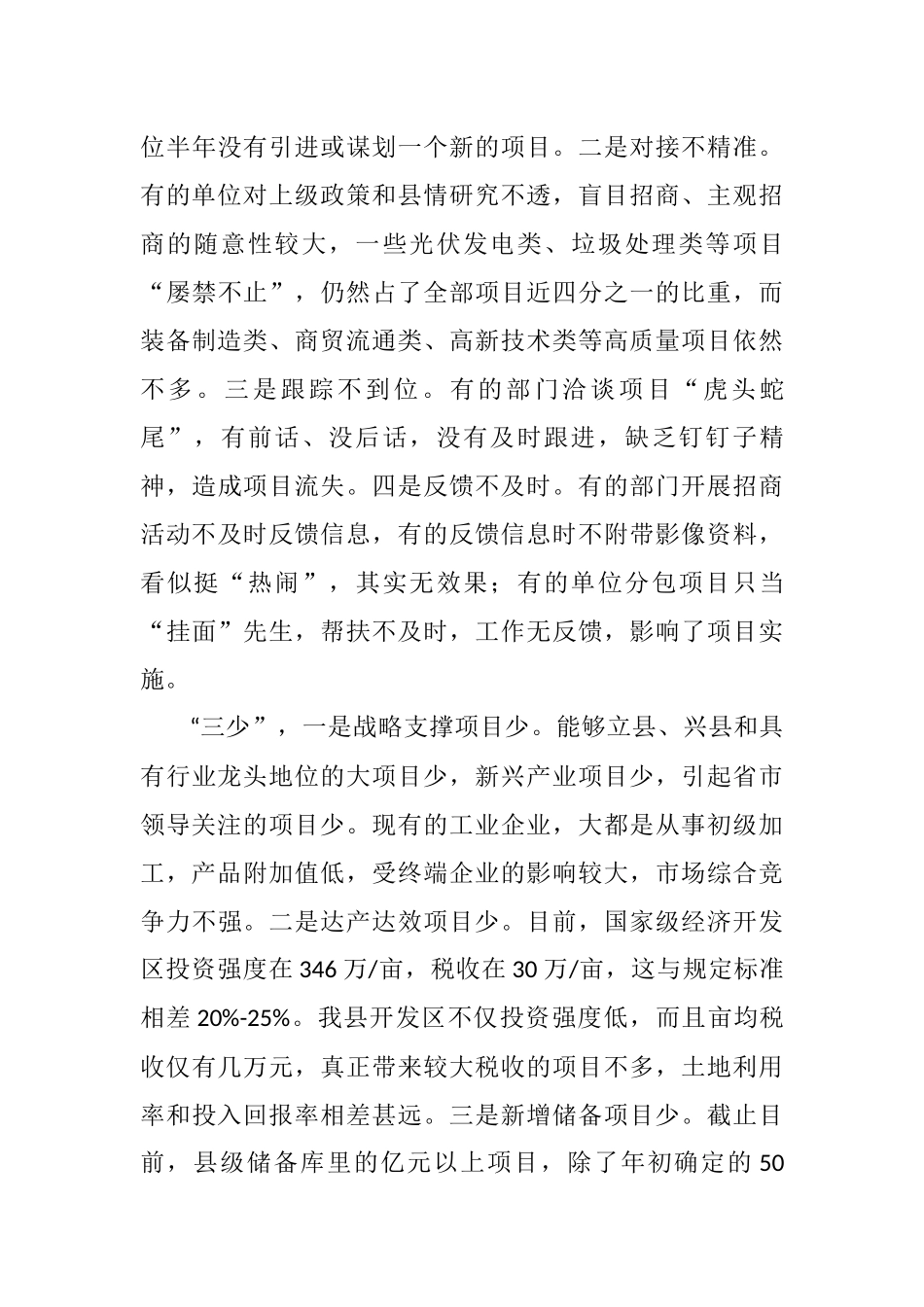 于保叙：在全县投资和项目建设暨招商引资推进会上的讲话_转换_第3页