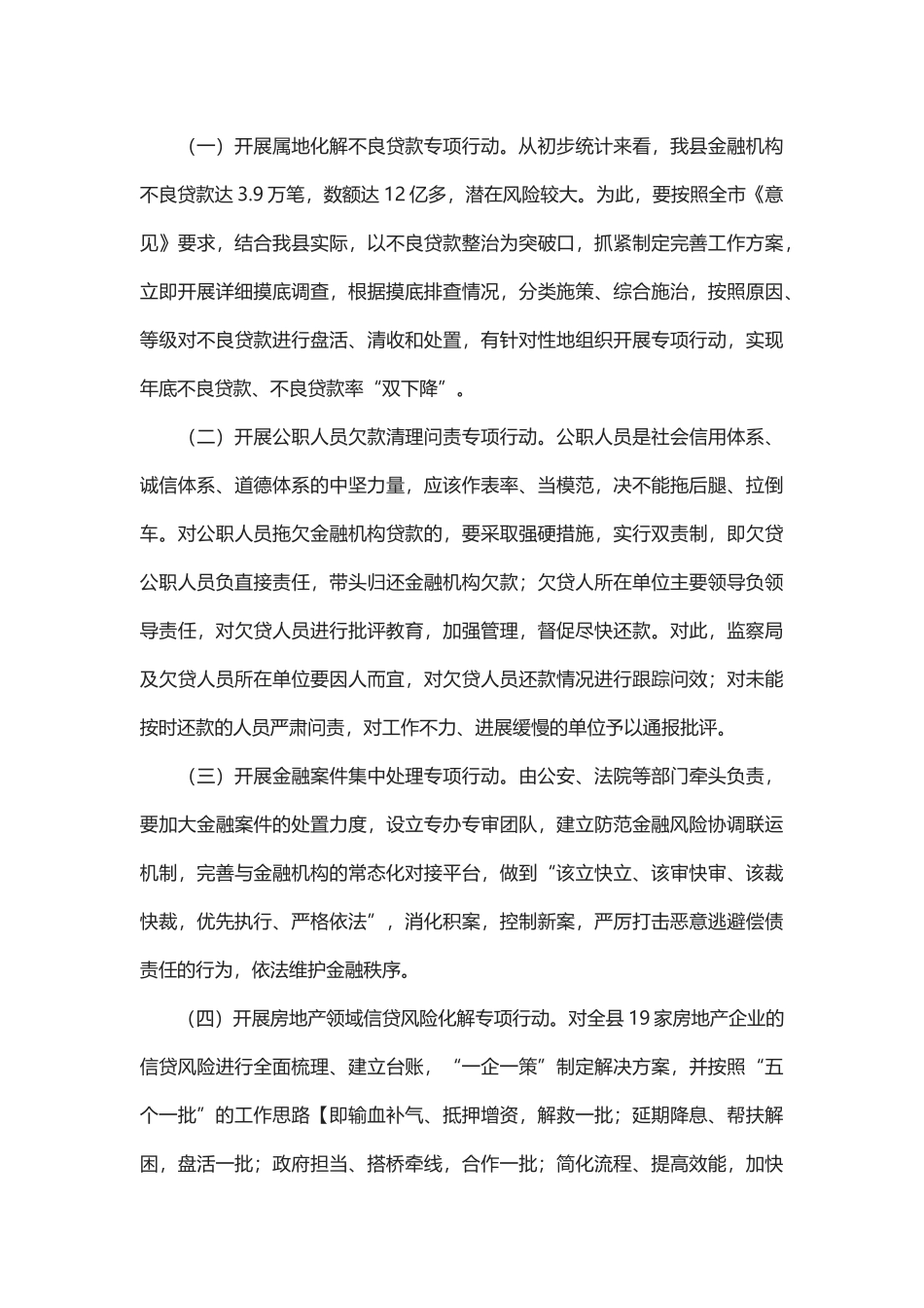 于保叙同志在全县集中开展六大专项行动优化金融生态环境暨金融安全工作会上的讲话_第3页