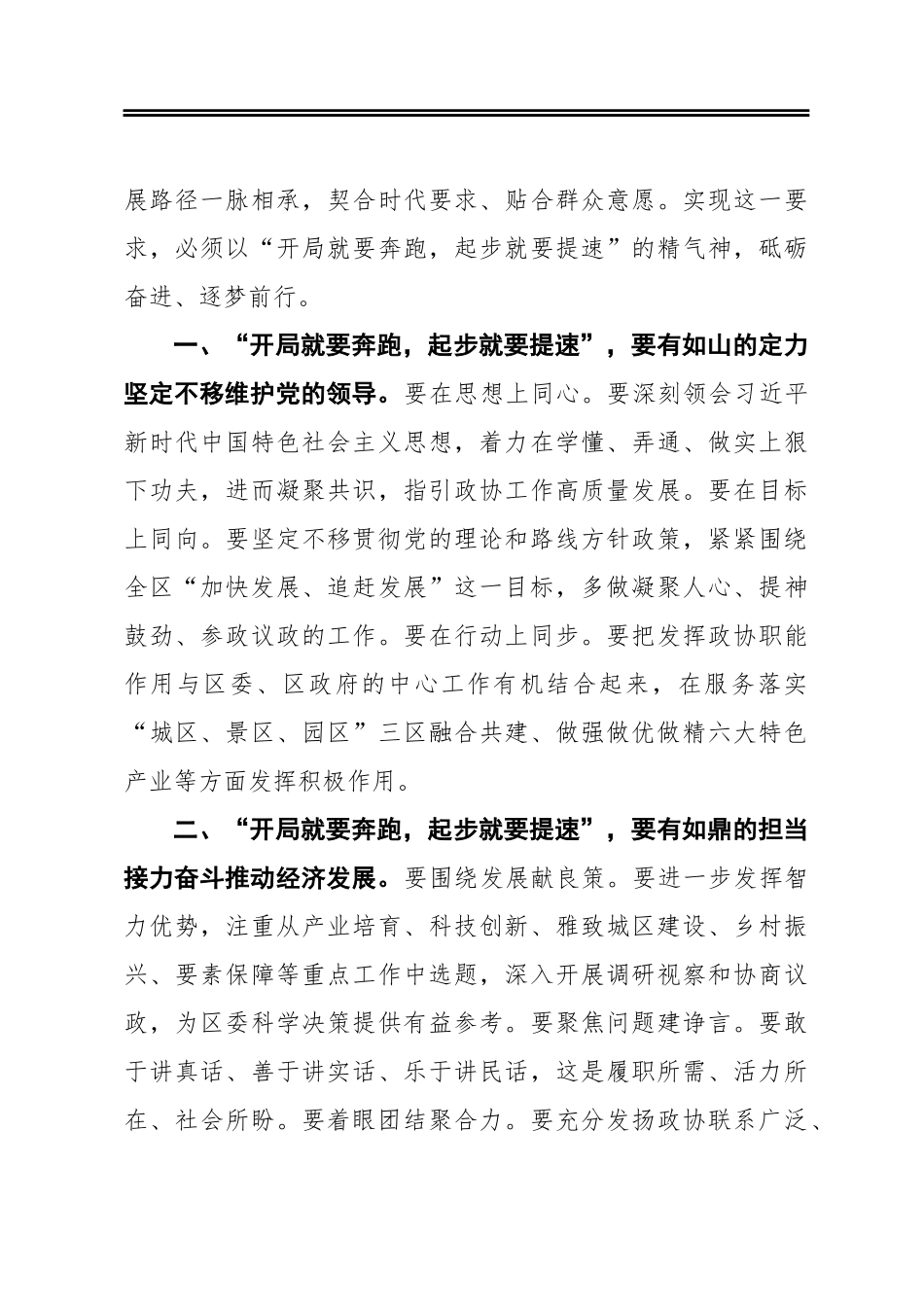 于玉：在区政协九届五次会议开幕式上的讲话(20210113)_第3页