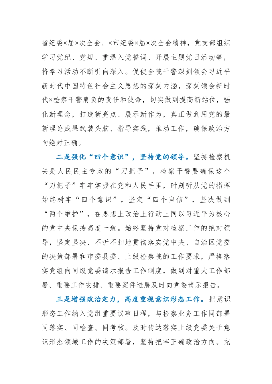 提高认识、强化担当  以队伍保障促党风廉政建设再上新台阶  在2021年县人民检察院党风廉政建设工作推进会上的讲话_第2页