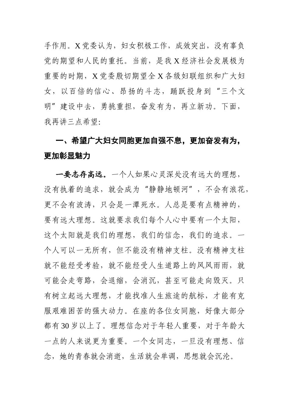 乡镇：X党委书记在妇联换届选举工作会议上的讲话_第2页