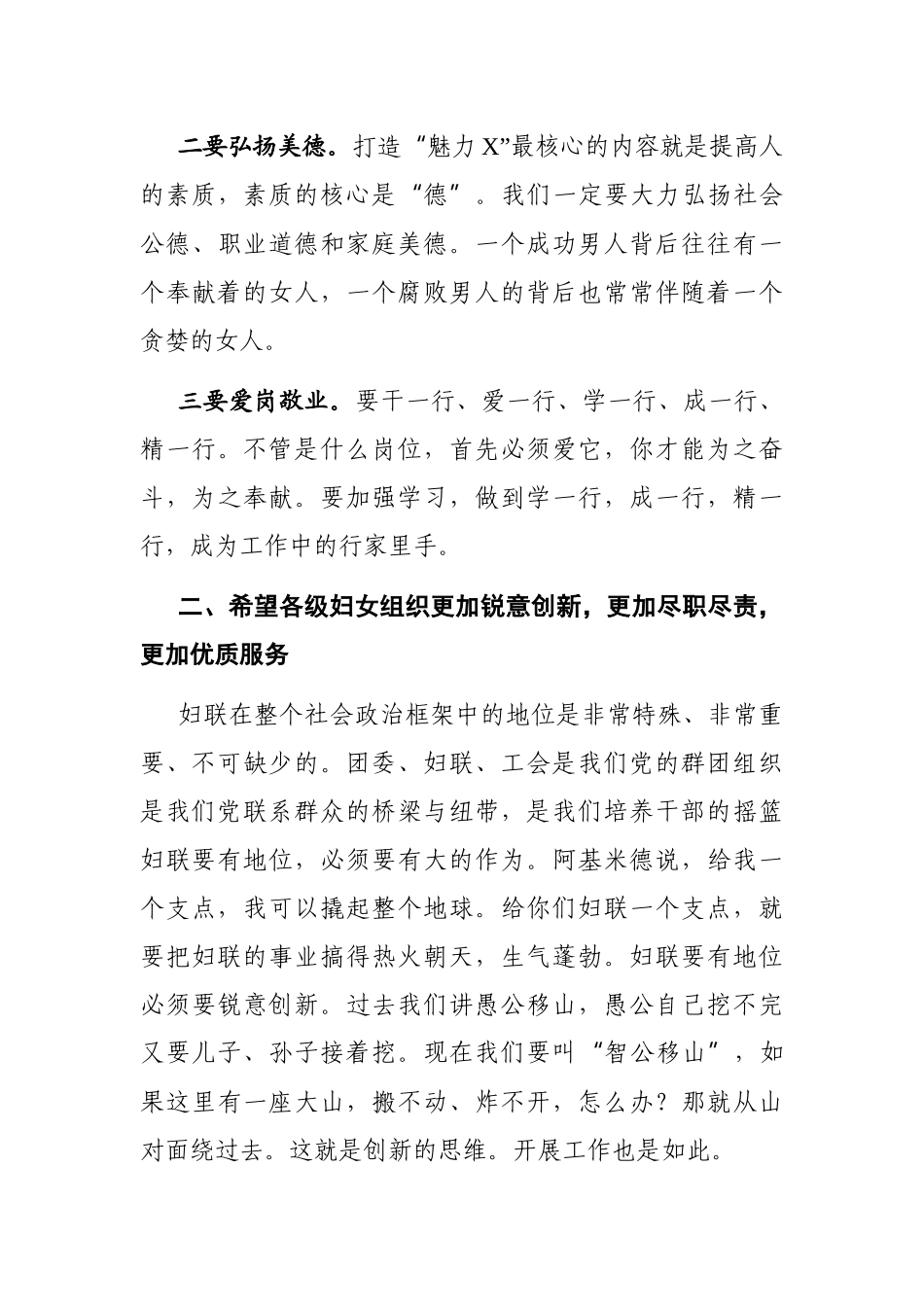 乡镇：X党委书记在妇联换届选举工作会议上的讲话_第3页
