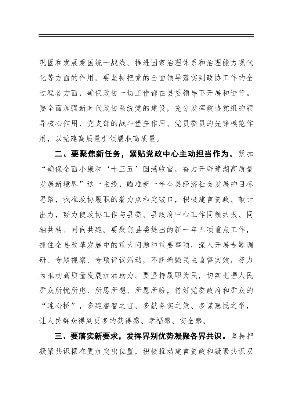 俞进虎：在县政协十四届四次会议闭幕式上的讲话_第3页