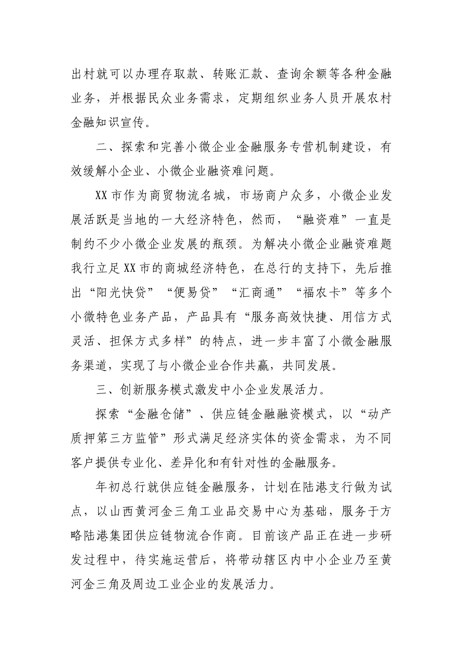 提升金融服务质效支持地方经济发展_第2页