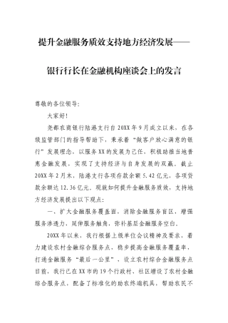 提升金融服务质效支持地方经济发展