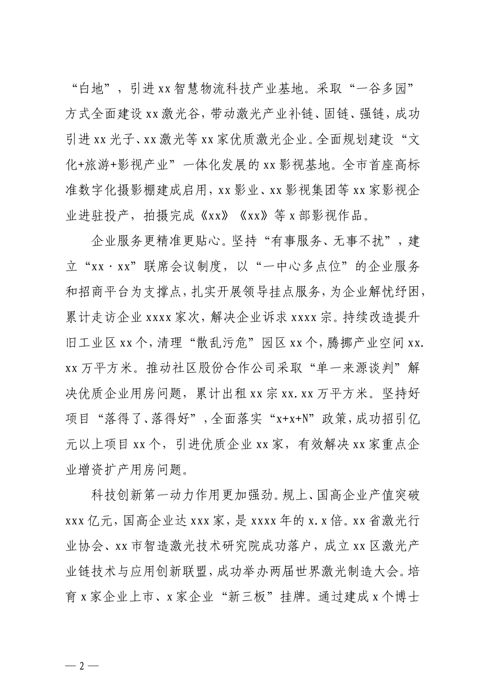 乡镇：X街道党工委2021年工作报告_第2页