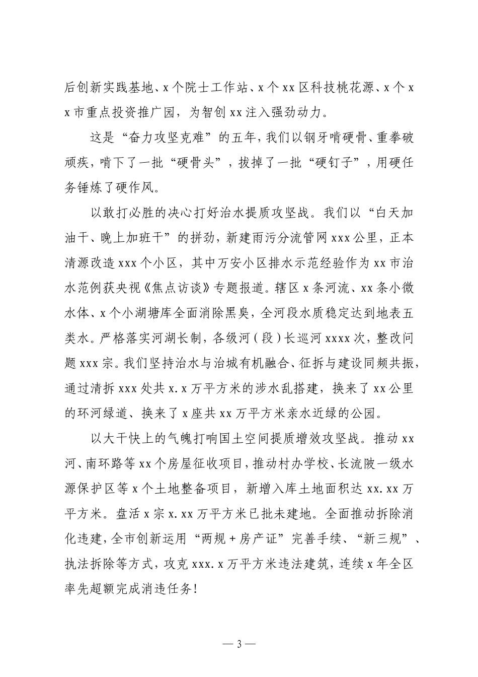 乡镇：X街道党工委2021年工作报告_第3页