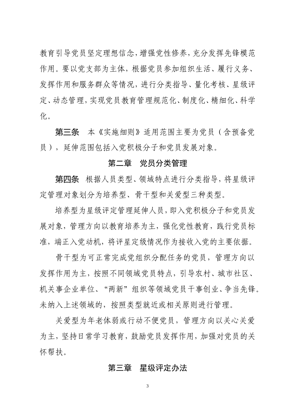 榆阳区党员三类五星评定管理实施细则_第3页