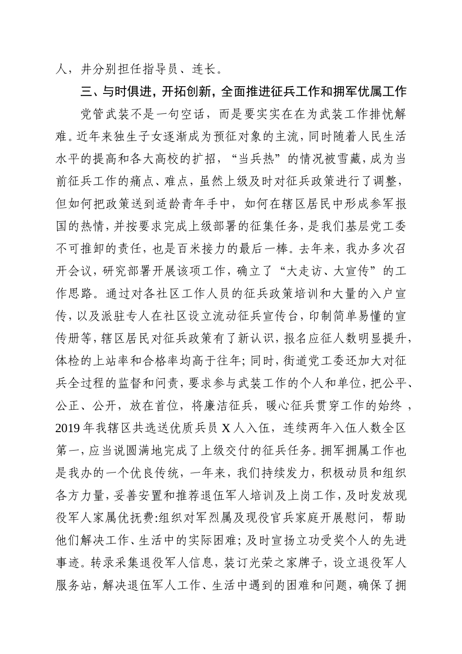 乡镇：X街道党工委书记党管武装工作述职报告（2019年，在区委、区政府......）_第2页