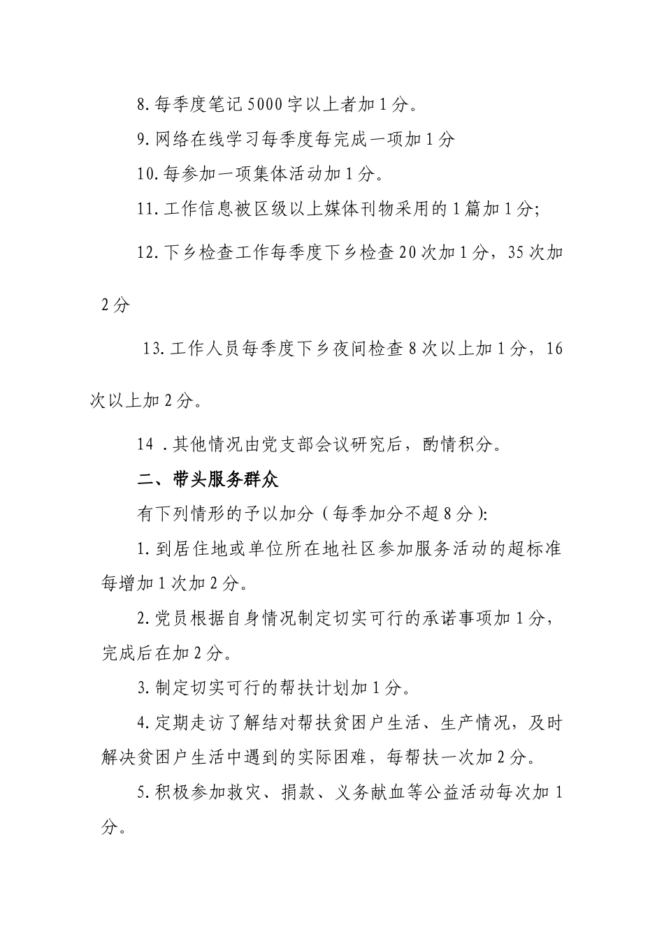 榆阳区能源局机关党支部党员“三类五星”评定管理日常积分加分细则_第2页