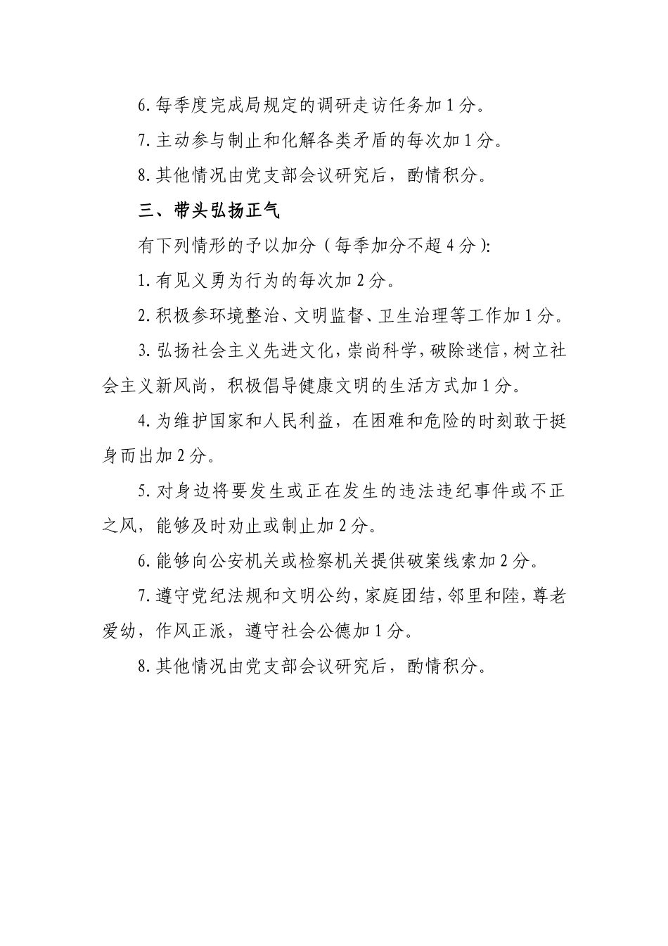 榆阳区能源局机关党支部党员“三类五星”评定管理日常积分加分细则_第3页
