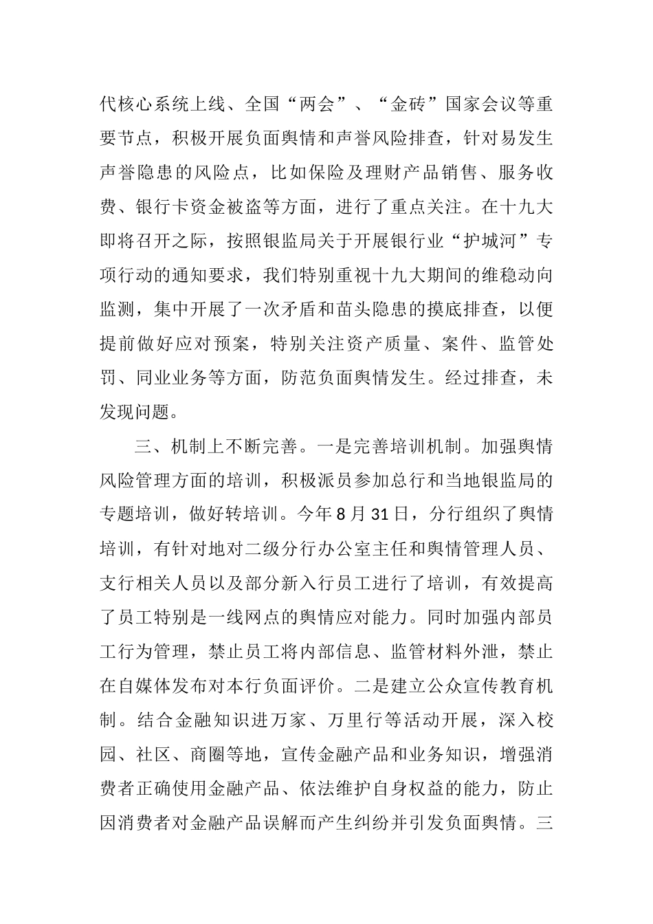 舆情管理工作汇报_第2页