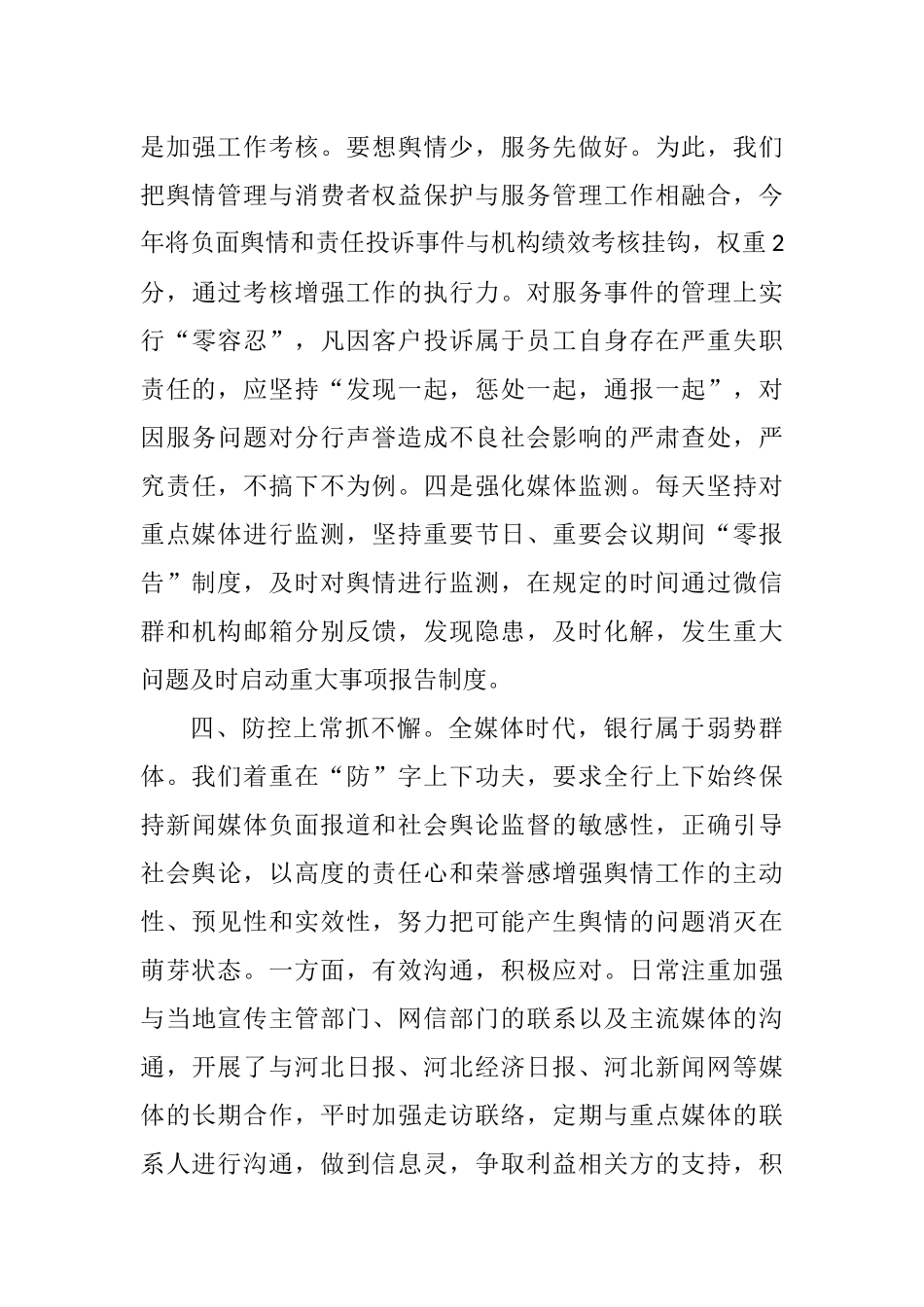 舆情管理工作汇报_第3页