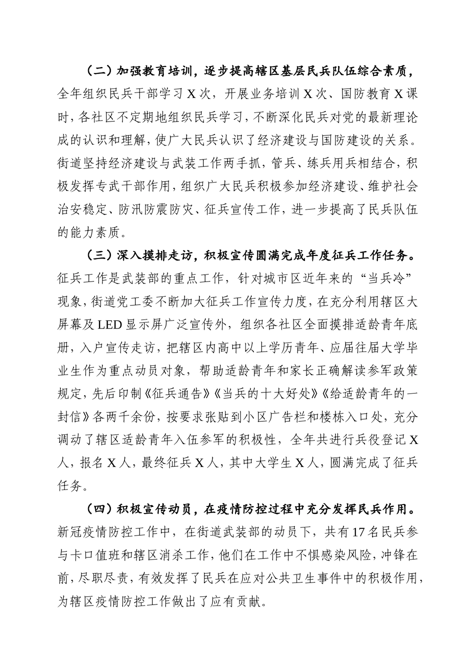 乡镇：X街道党工委书记党管武装工作述职报告（一年来，作为街道党管武装......）_第2页
