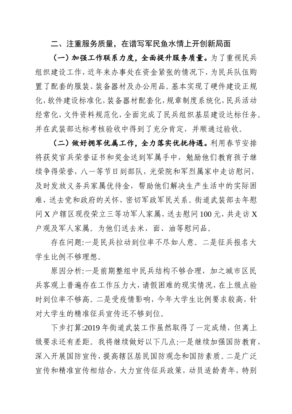 乡镇：X街道党工委书记党管武装工作述职报告（一年来，作为街道党管武装......）_第3页