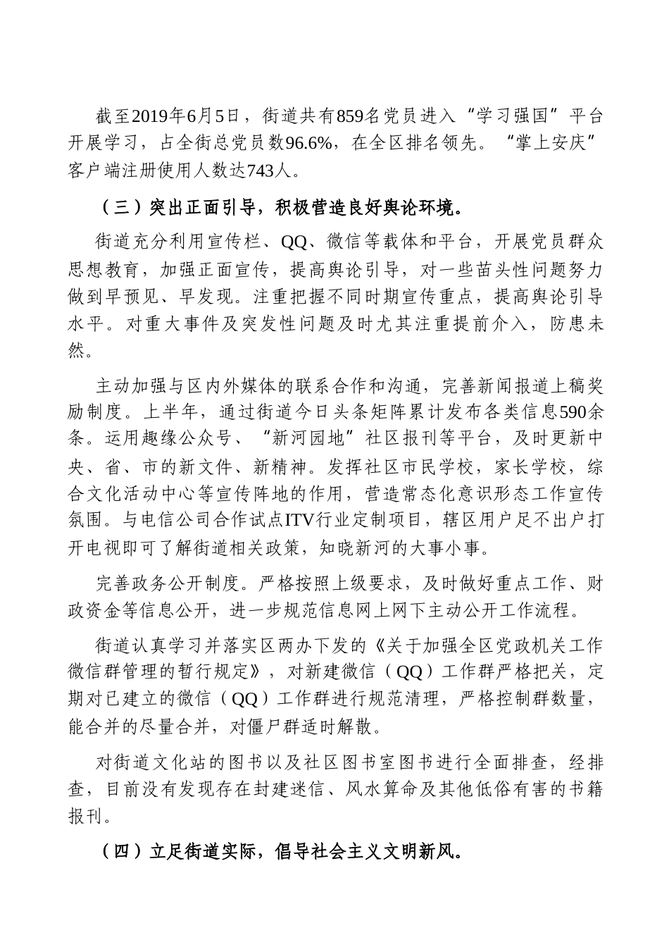 乡镇：X街道上半年意识形态工作总结_第2页