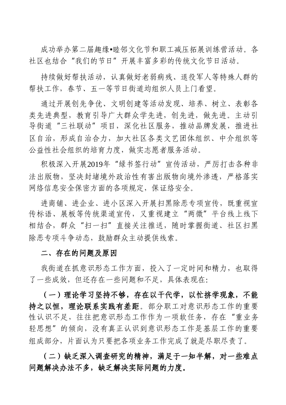 乡镇：X街道上半年意识形态工作总结_第3页